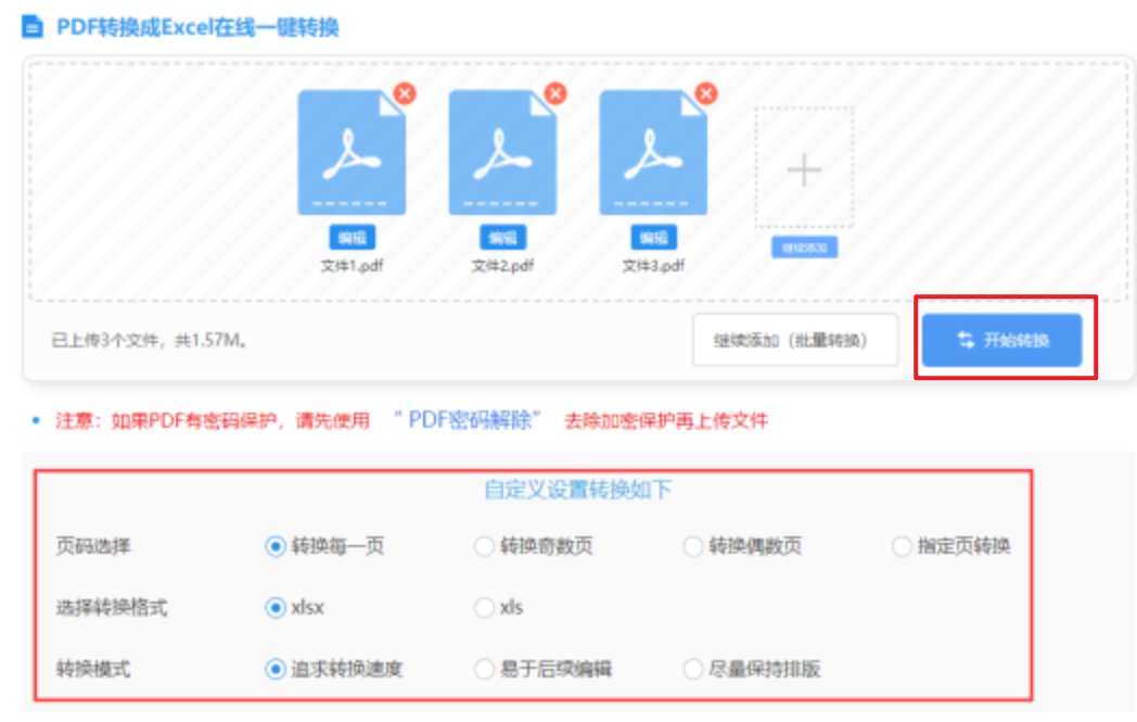 全民彩8下载安装使用讲解 - 开始转换